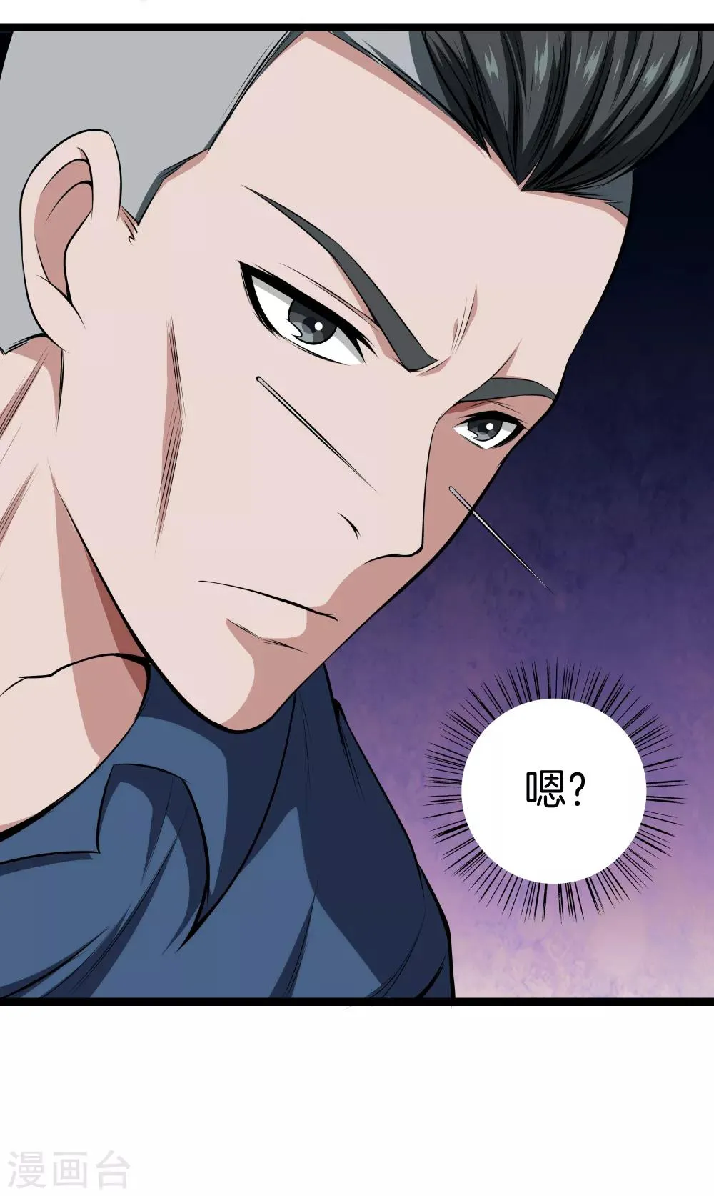 第37话 英雄救美 第8页