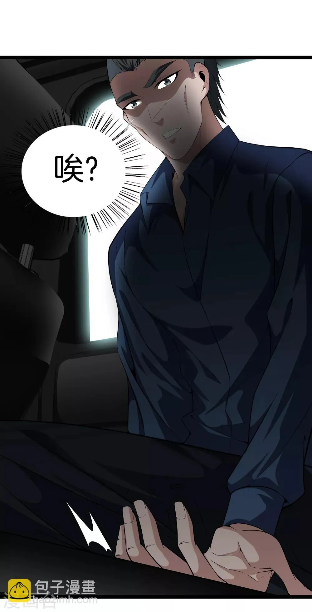 第37话 英雄救美 第9页