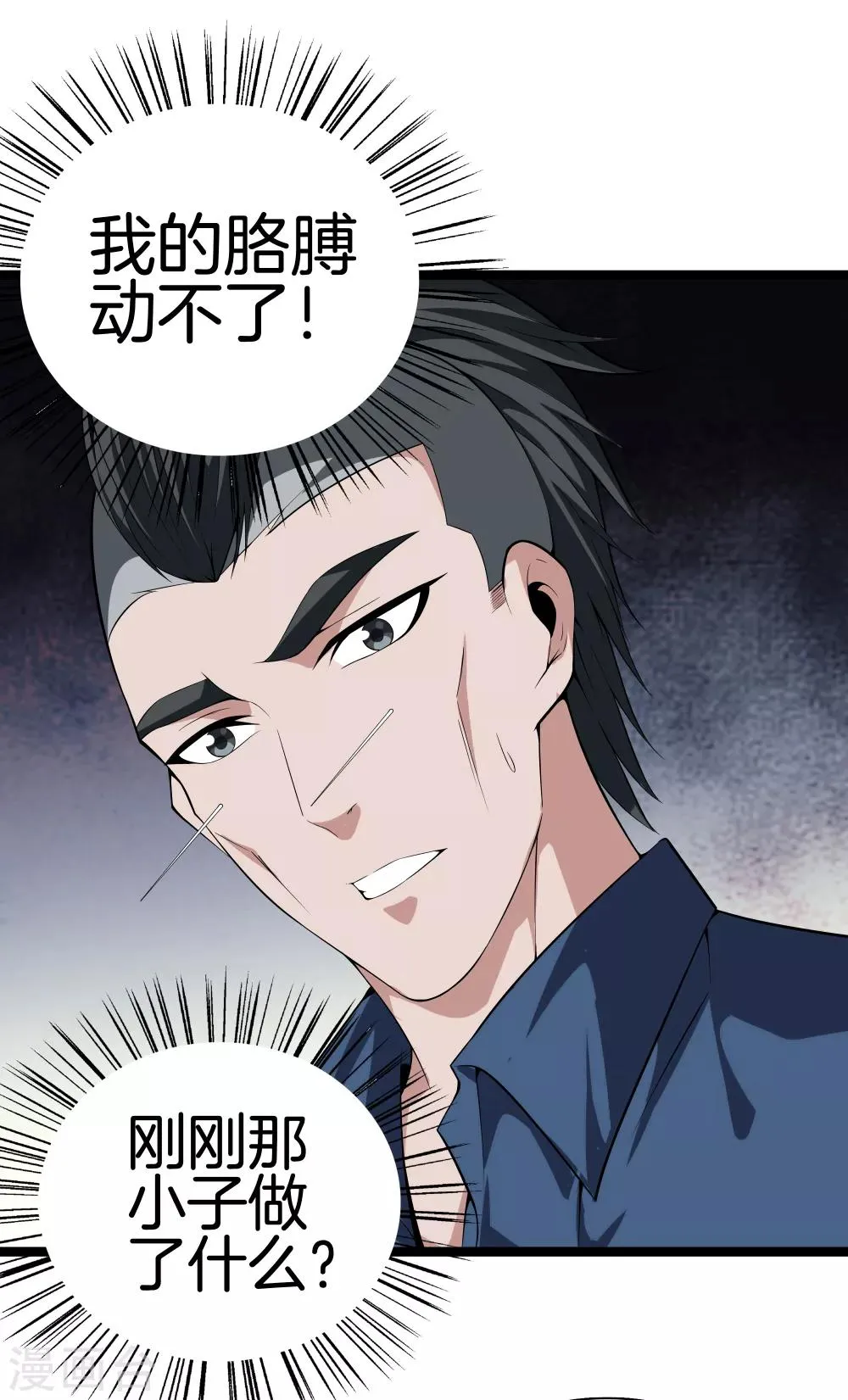 第37话 英雄救美 第10页