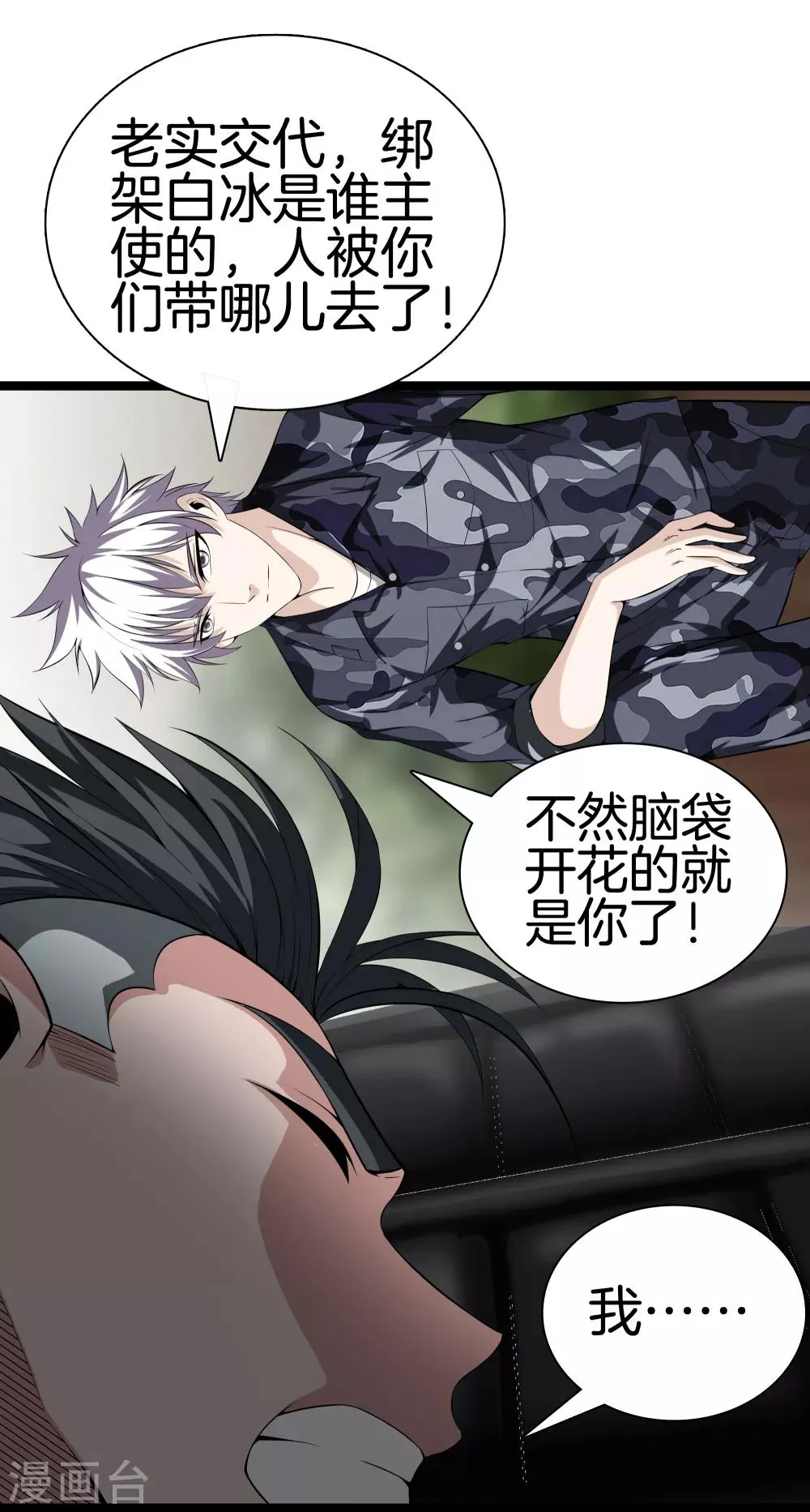 第37话 英雄救美 第16页