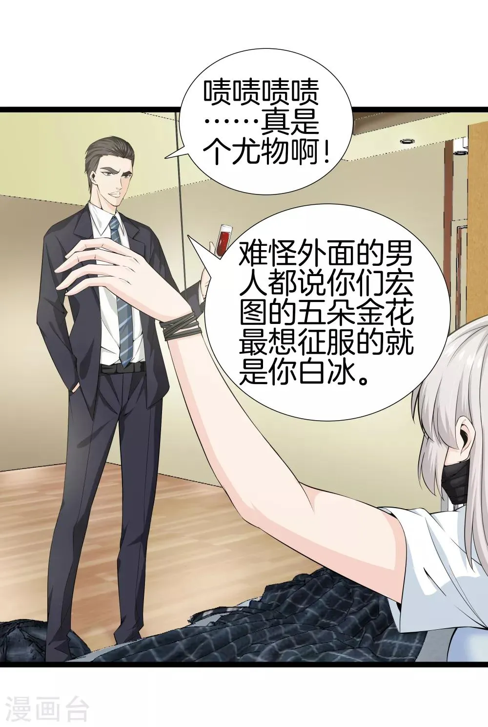 第37话 英雄救美 第19页
