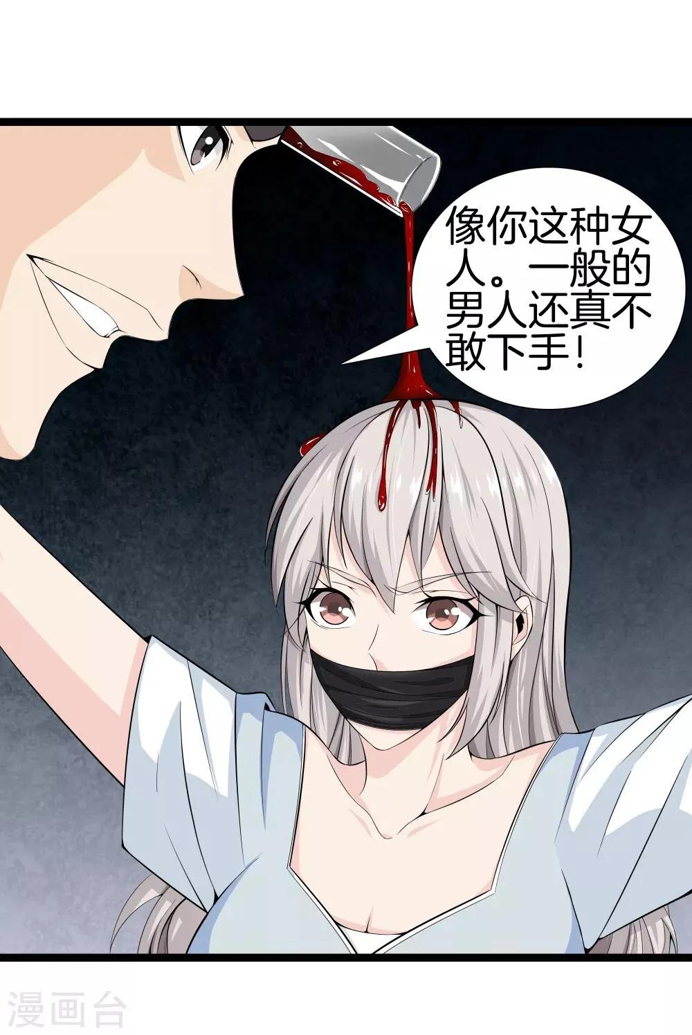 第37话 英雄救美 第20页