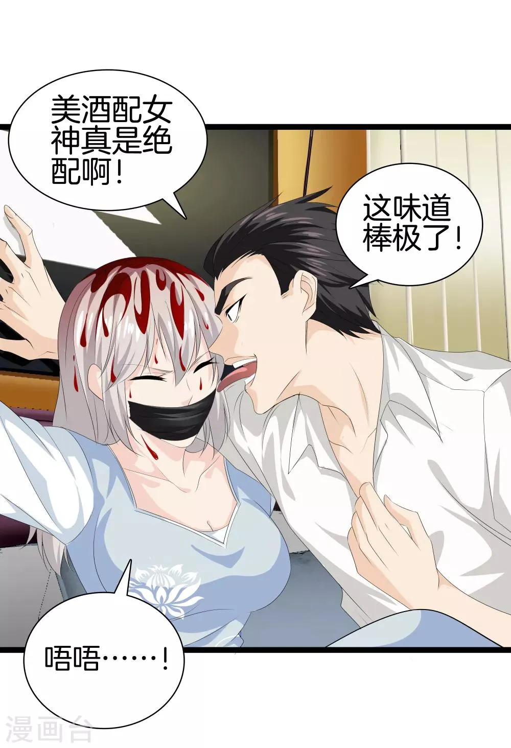 第37话 英雄救美 第21页