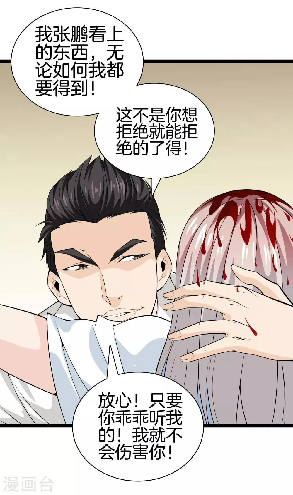 第37话 英雄救美 第22页