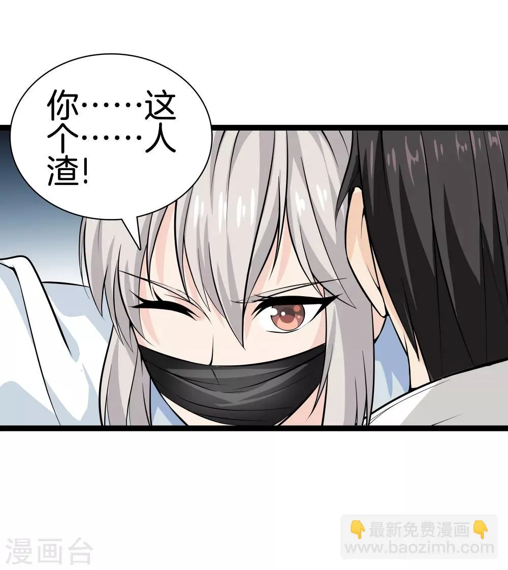 第37话 英雄救美 第23页