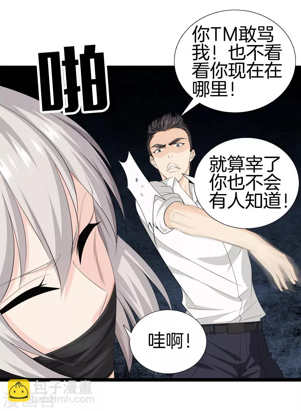 第37话 英雄救美 第24页
