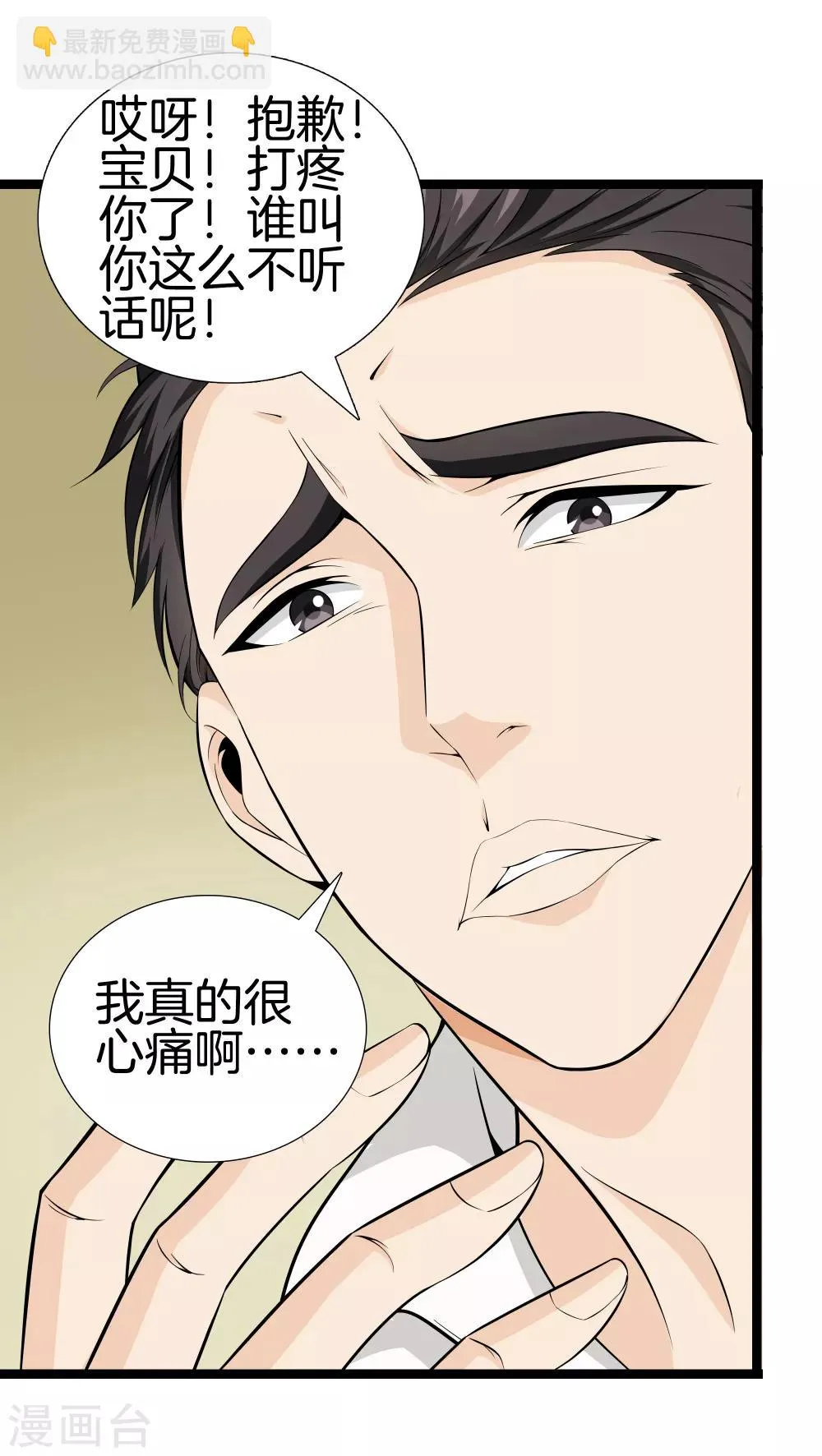 第37话 英雄救美 第25页