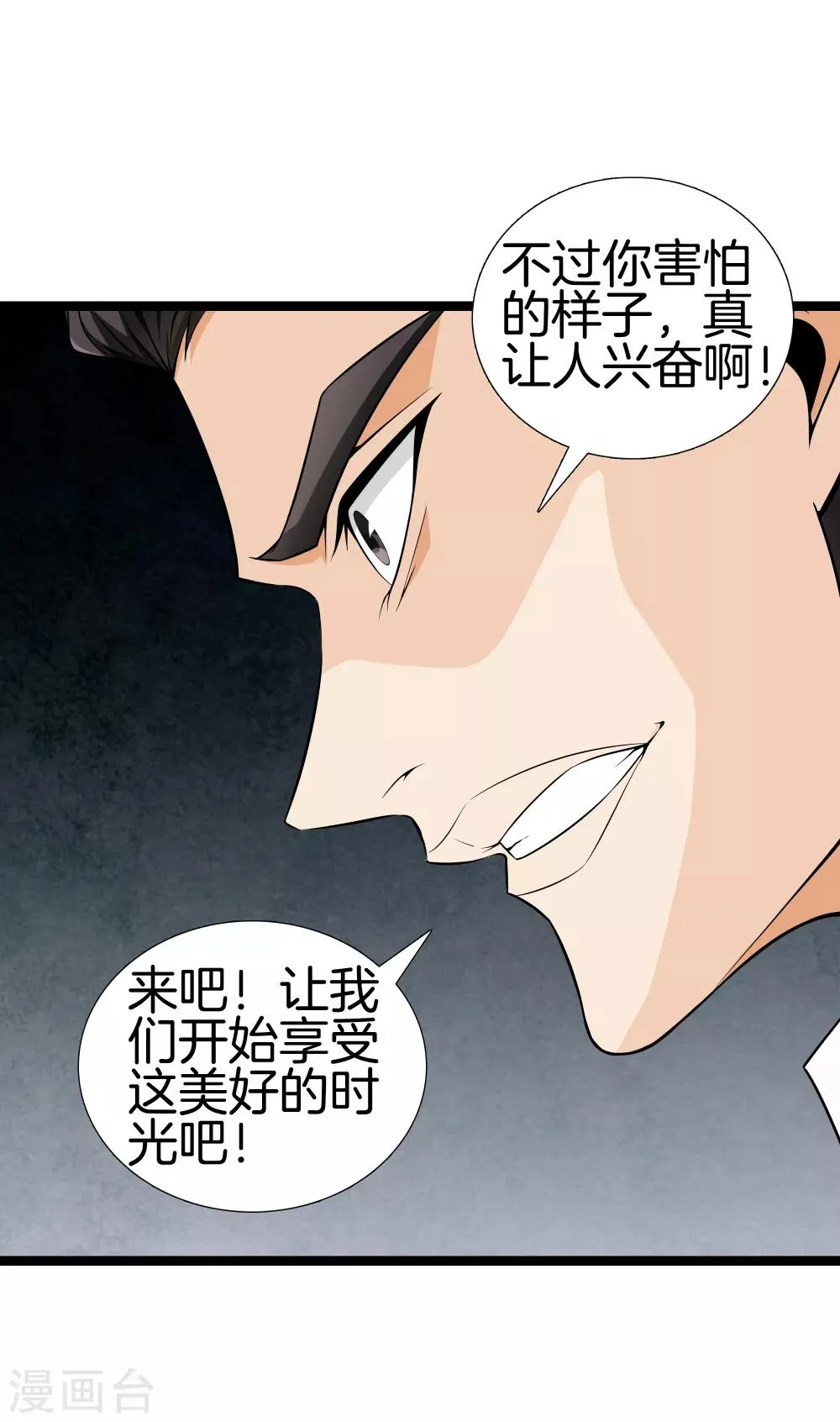第37话 英雄救美 第26页