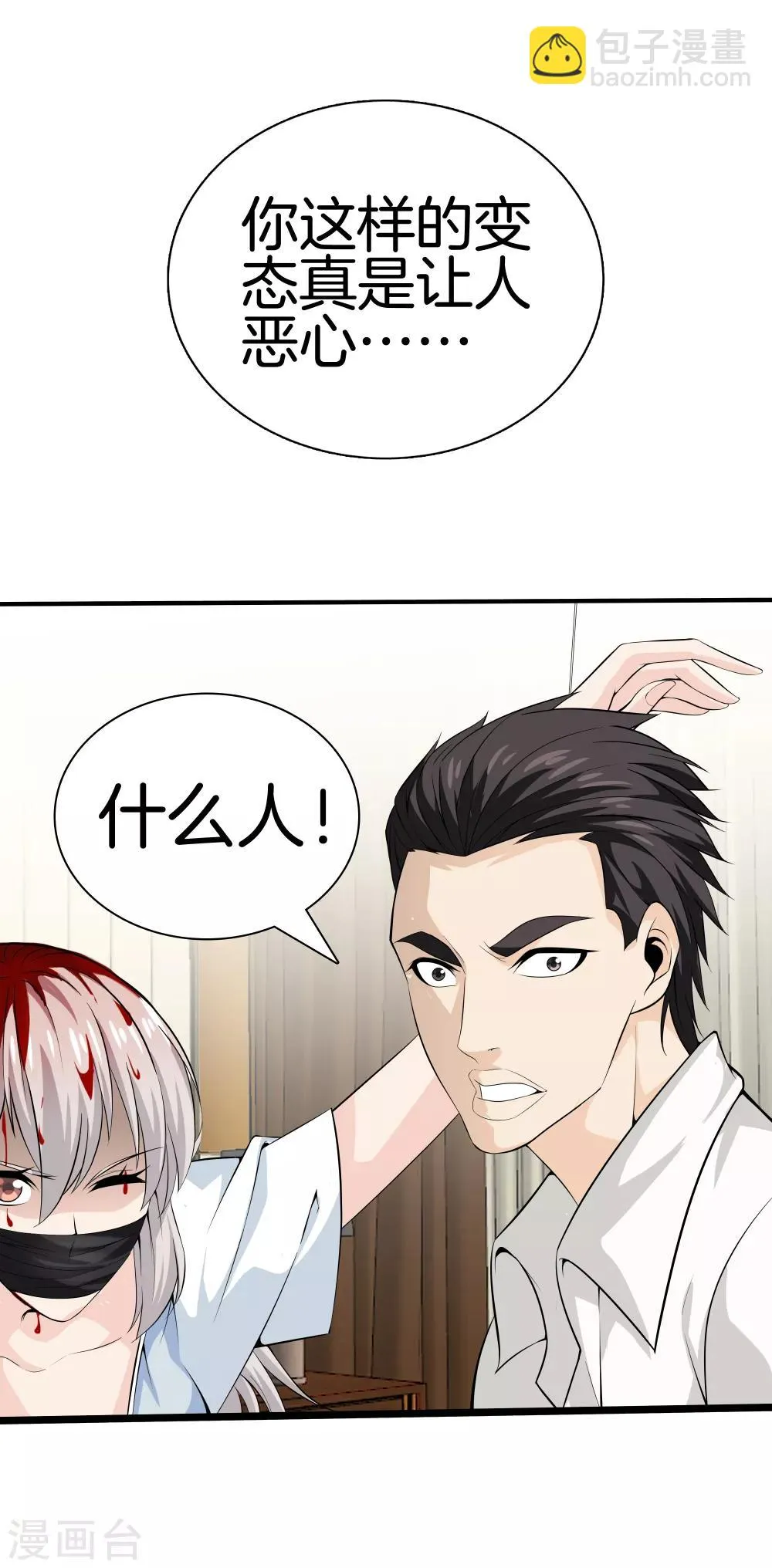 第37话 英雄救美 第27页