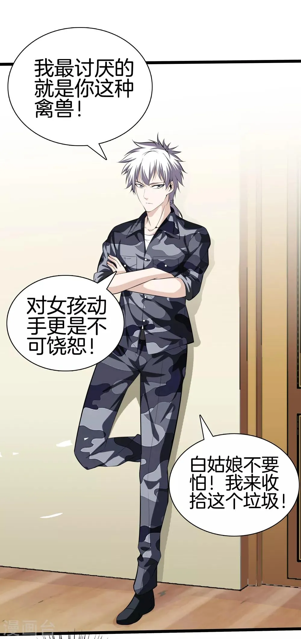 第37话 英雄救美 第28页
