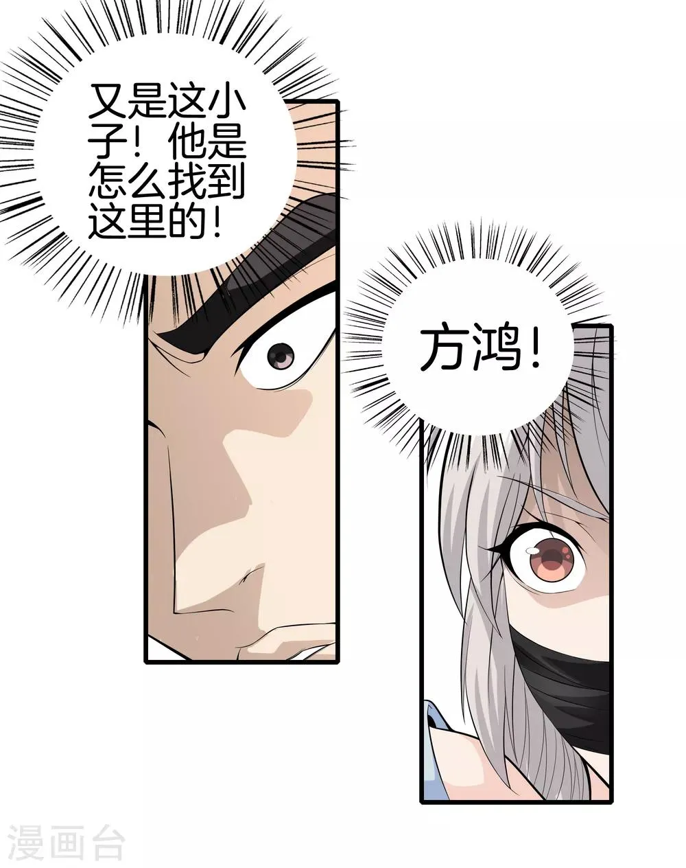 第37话 英雄救美 第29页