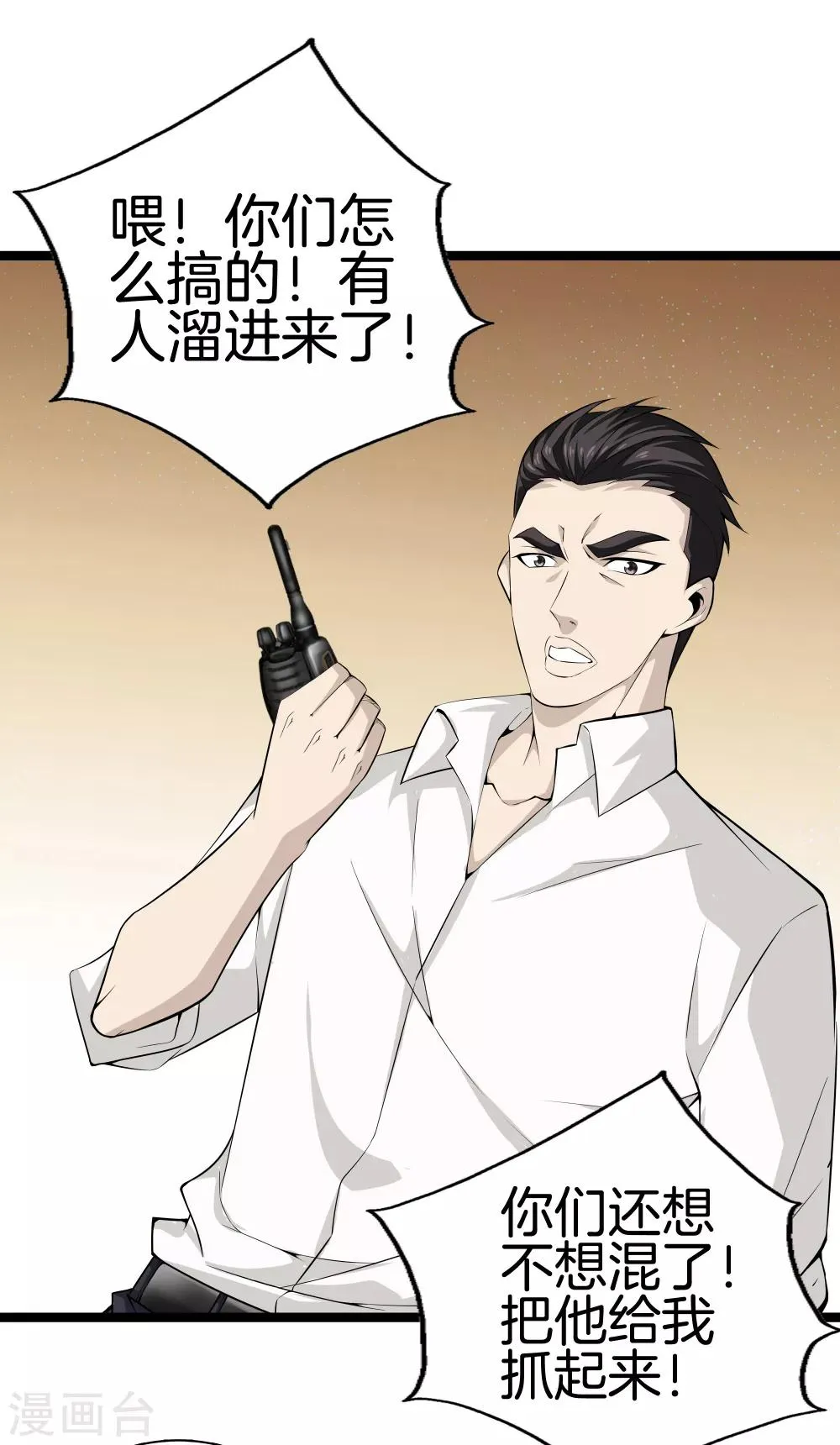 第38话 教你做人 第2页