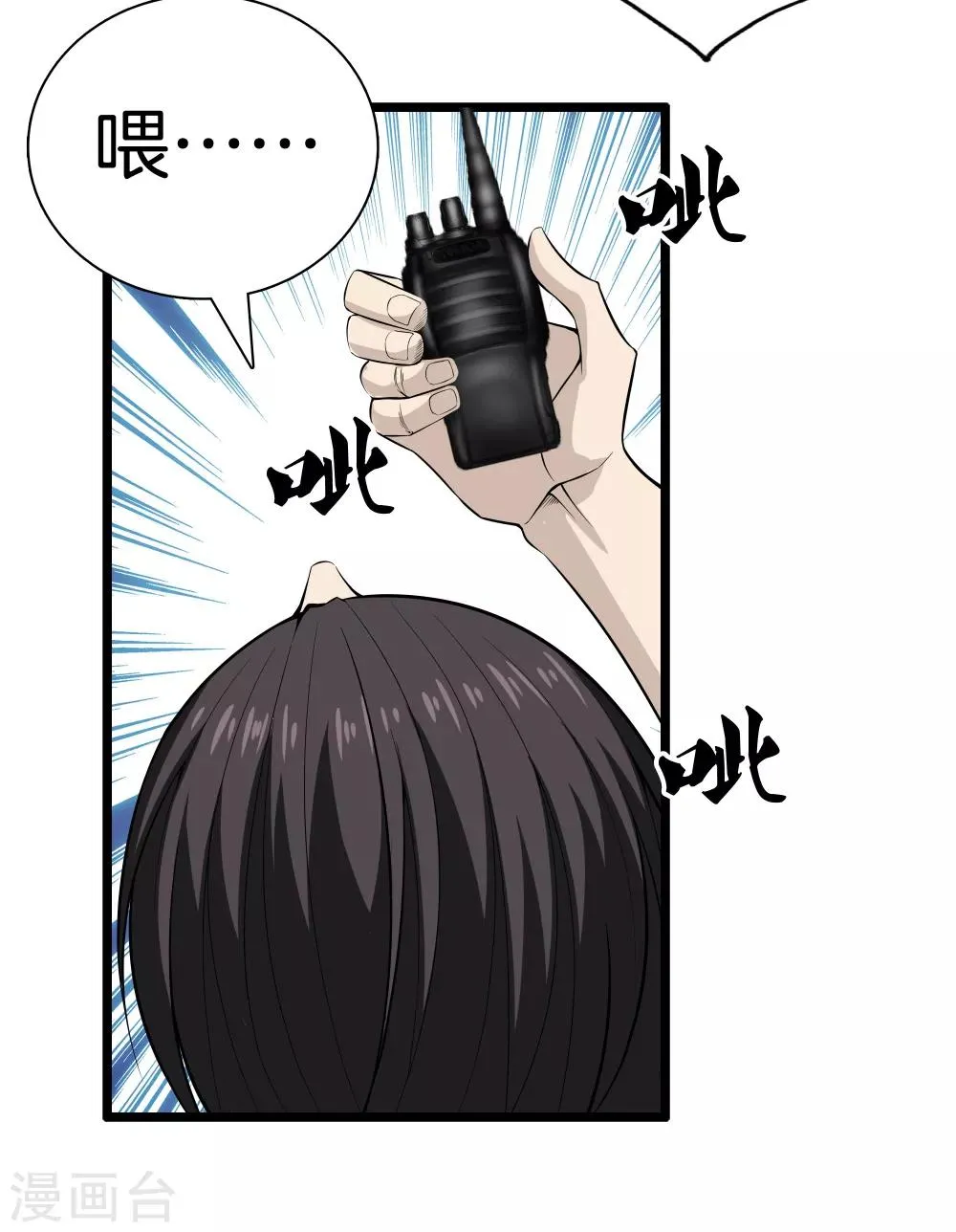 第38话 教你做人 第3页