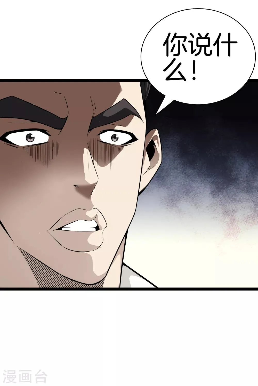 第38话 教你做人 第7页
