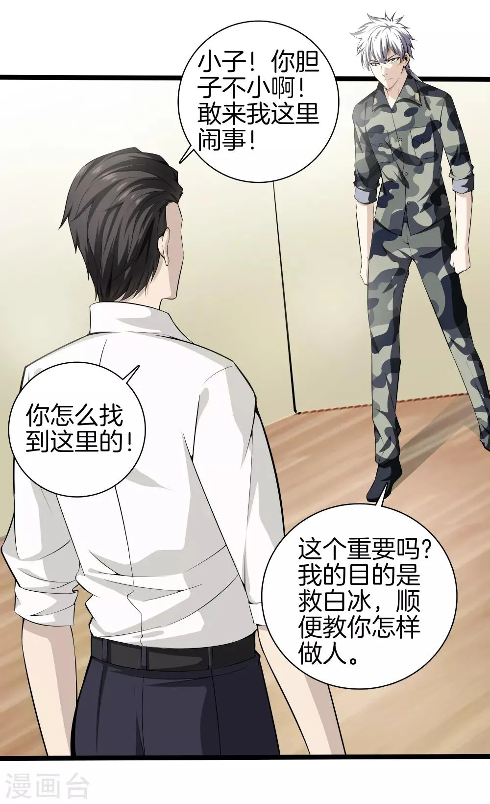 第38话 教你做人 第8页