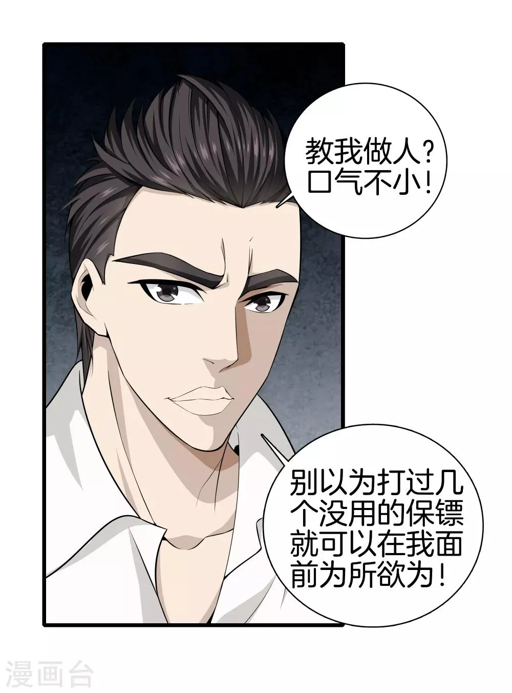 第38话 教你做人 第9页