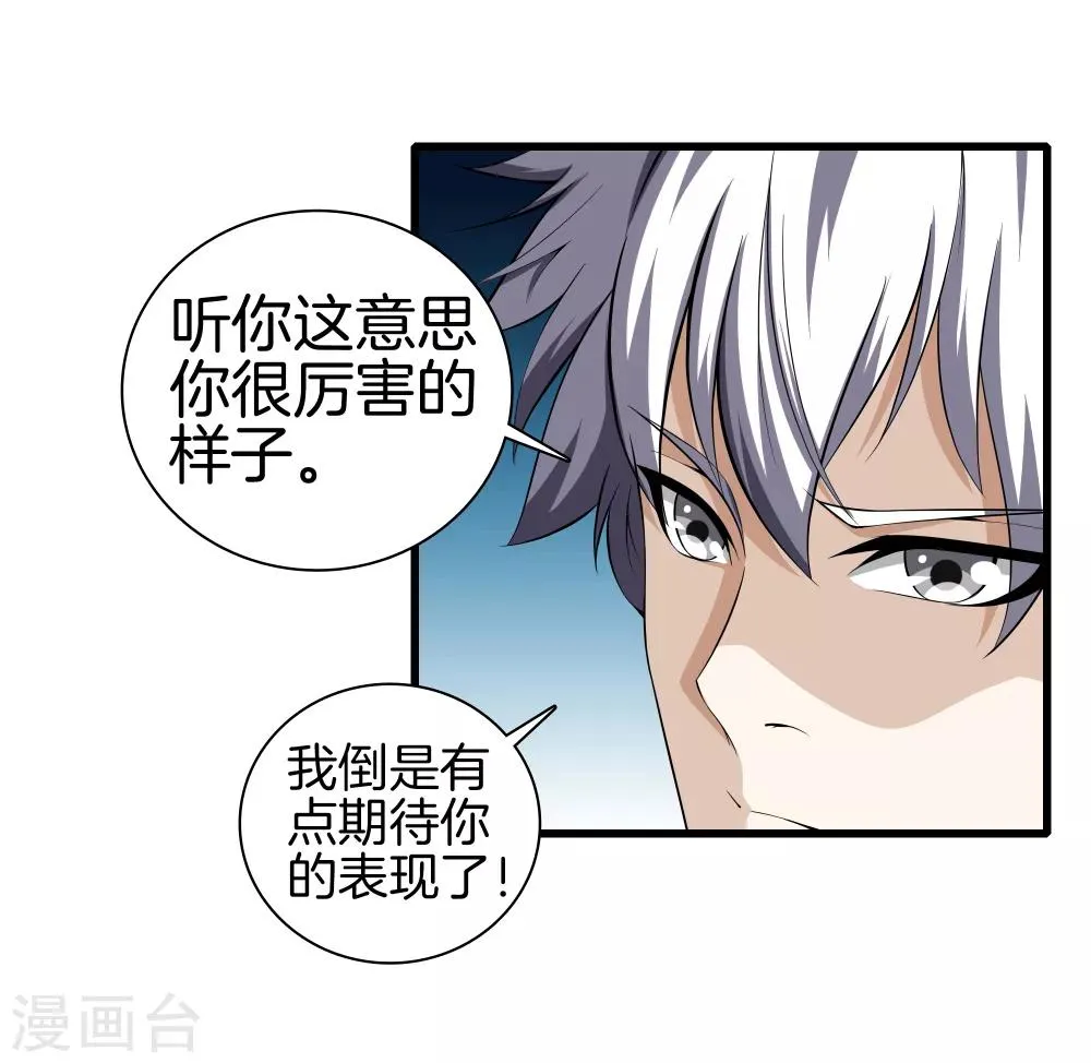 第38话 教你做人 第10页