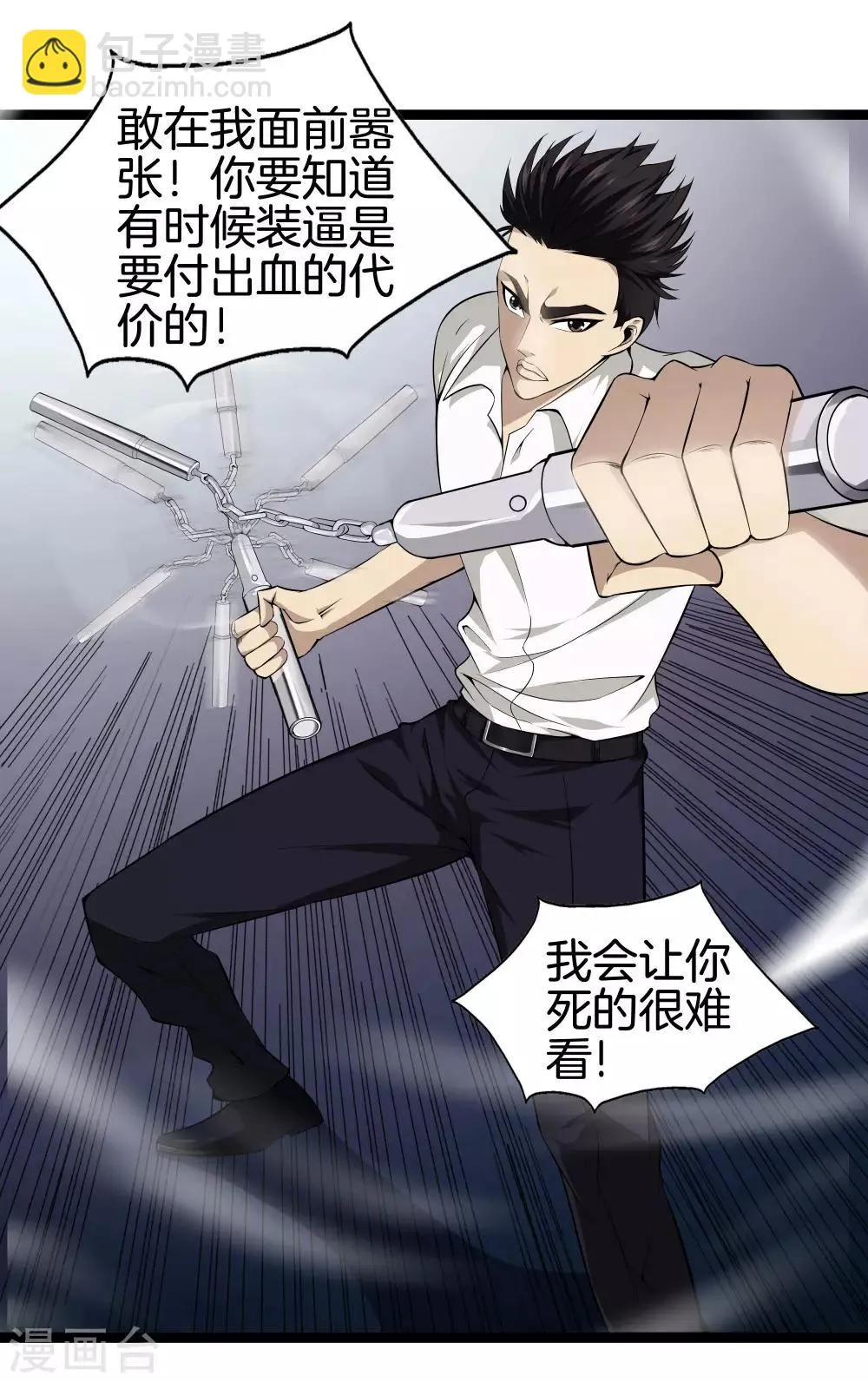第38话 教你做人 第12页