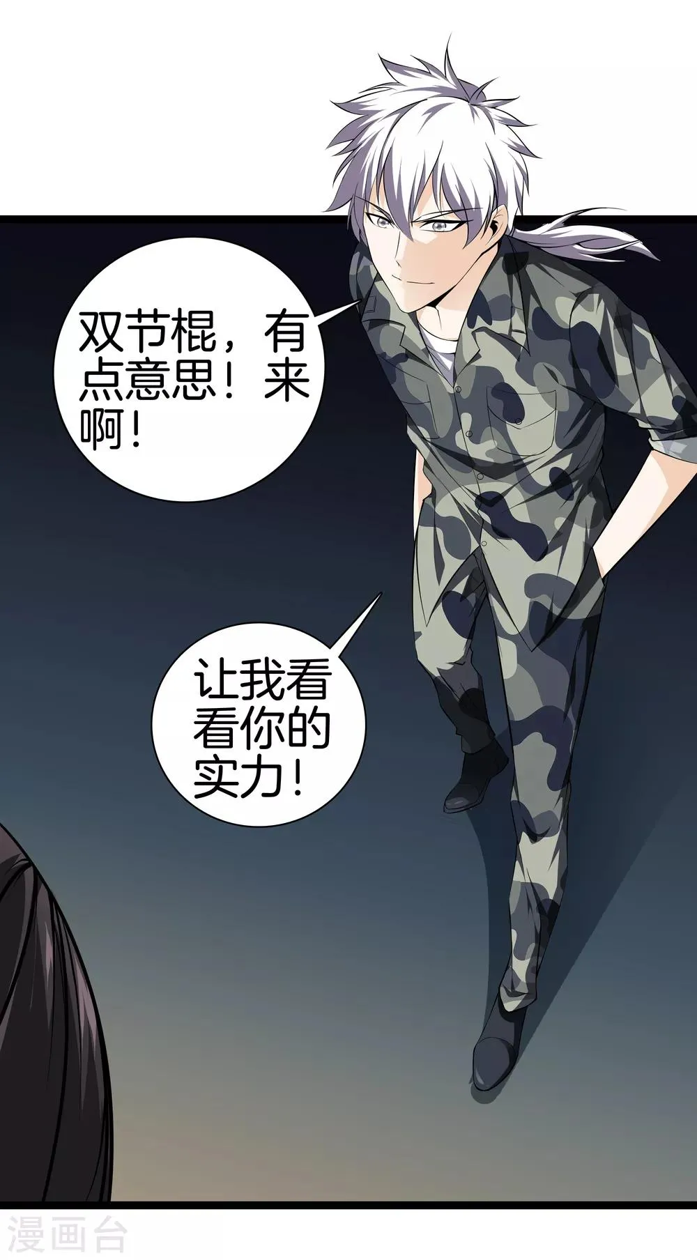 第38话 教你做人 第13页