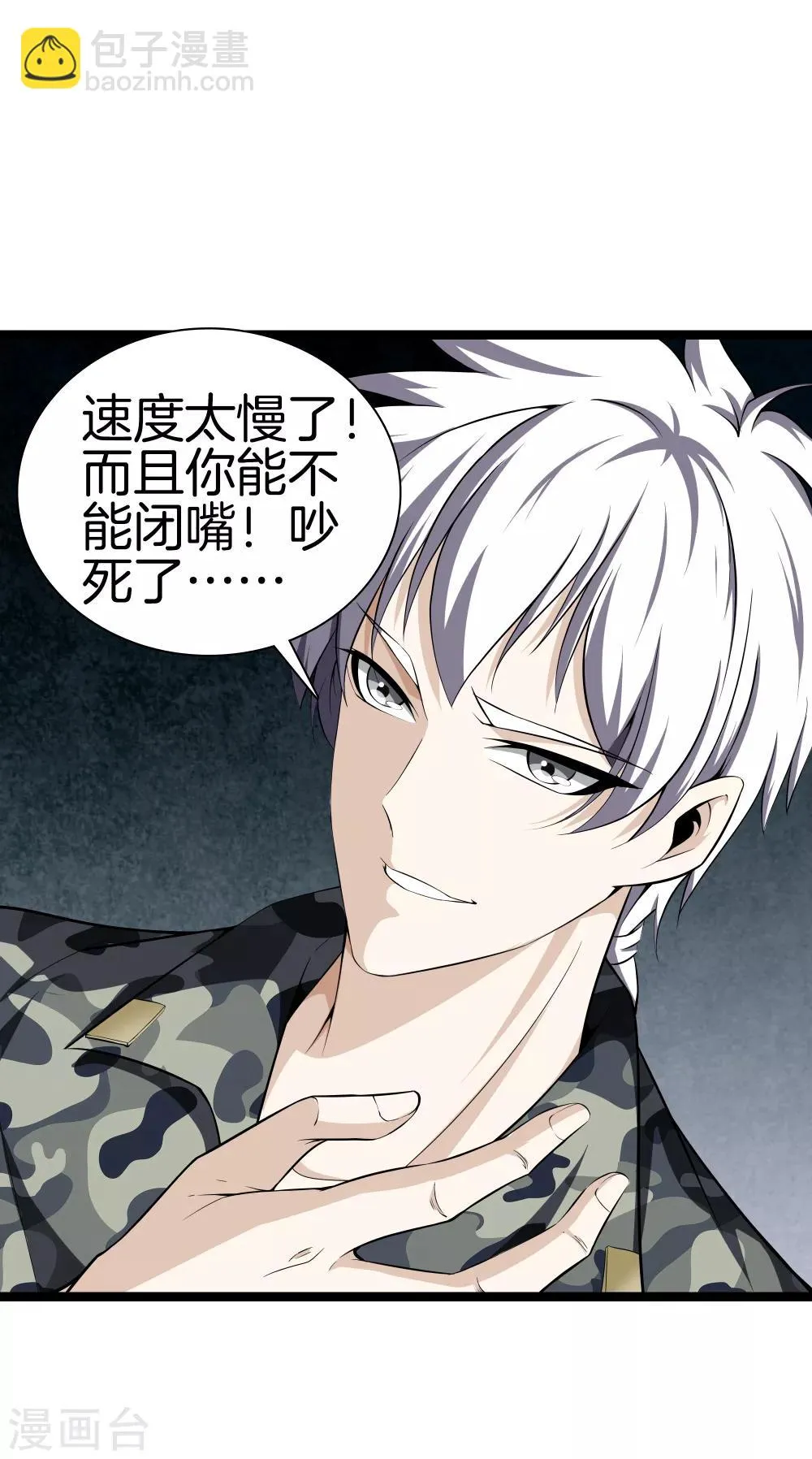 第38话 教你做人 第16页