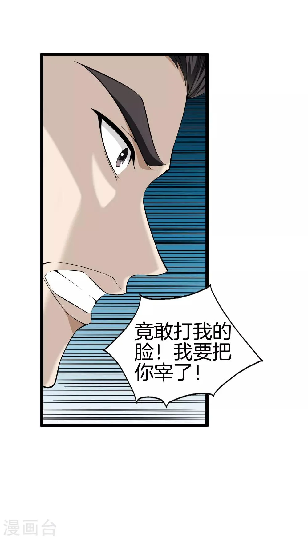 第38话 教你做人 第17页