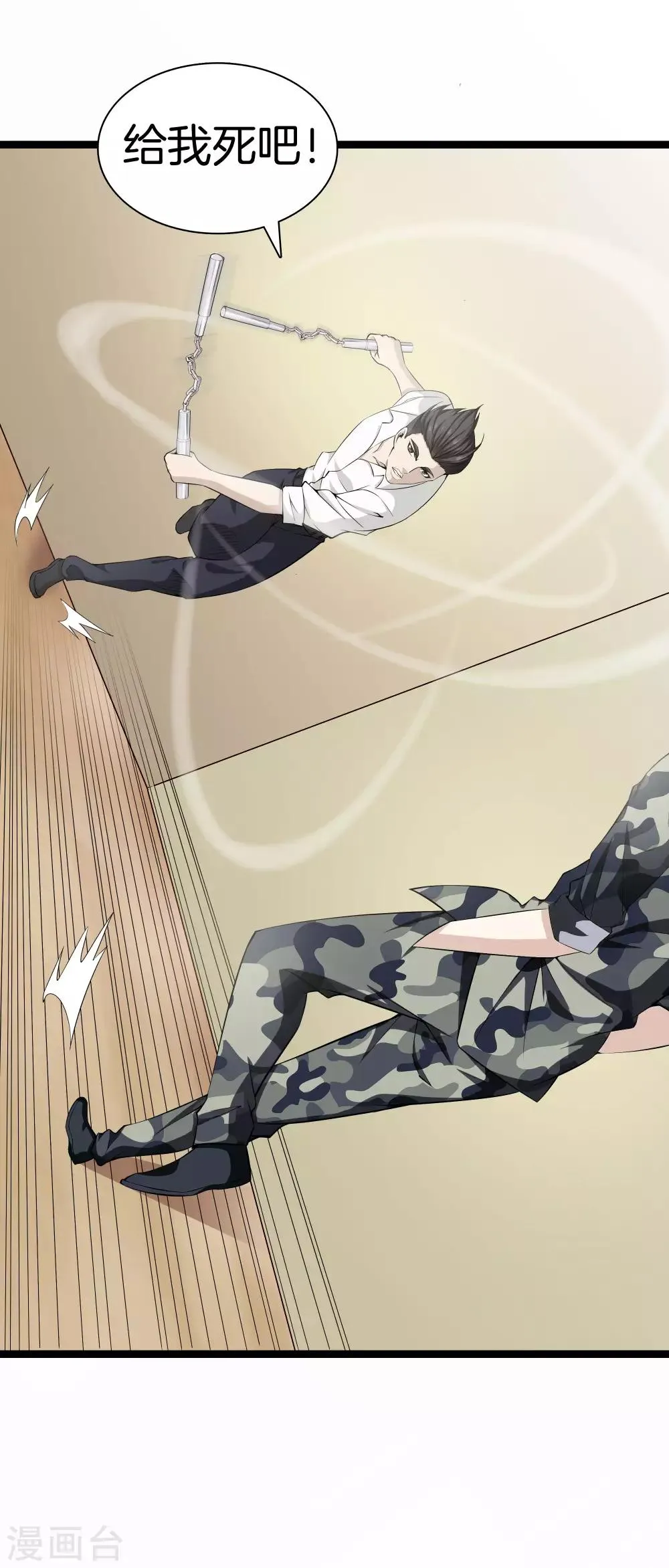 第38话 教你做人 第18页