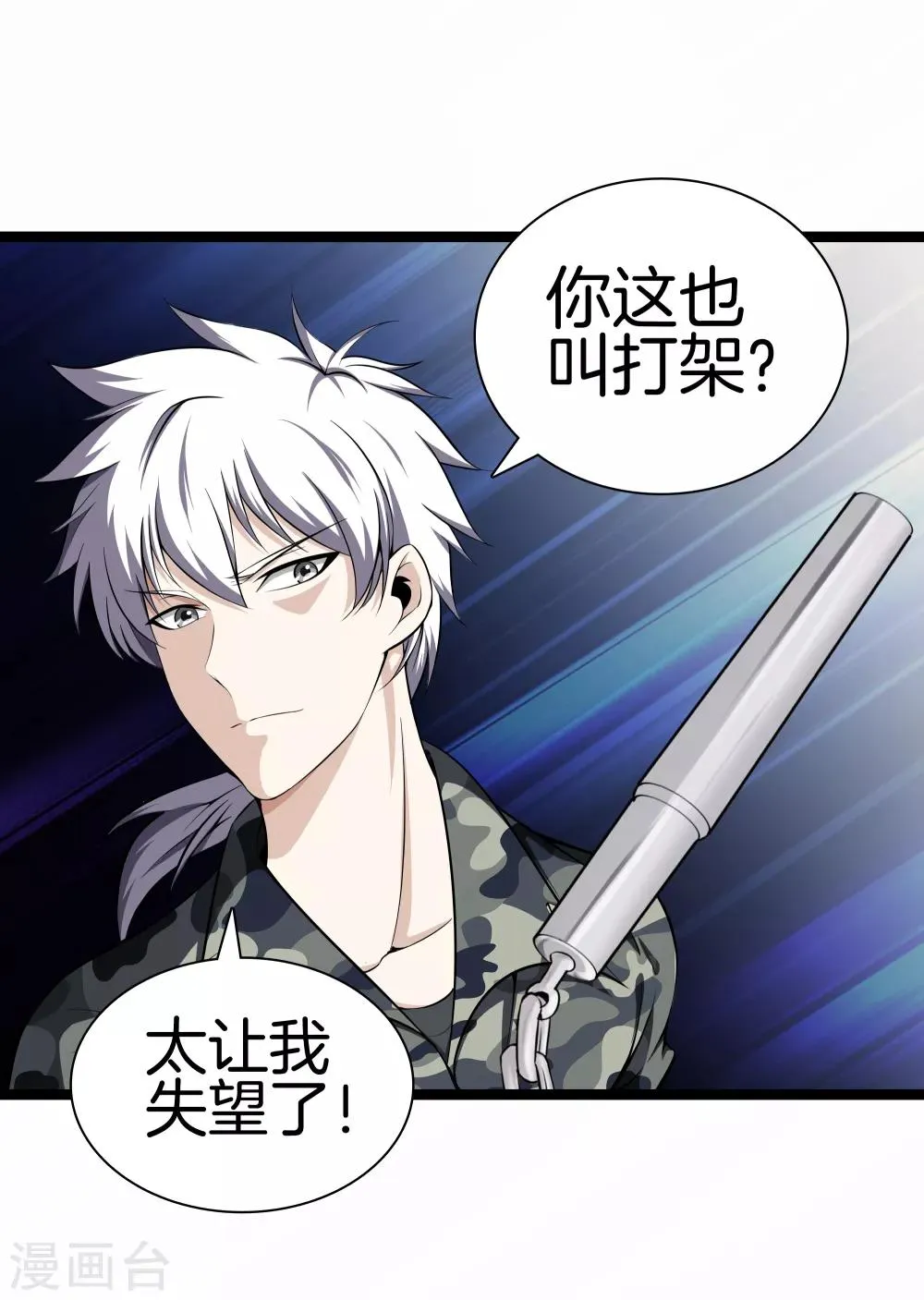 第38话 教你做人 第19页