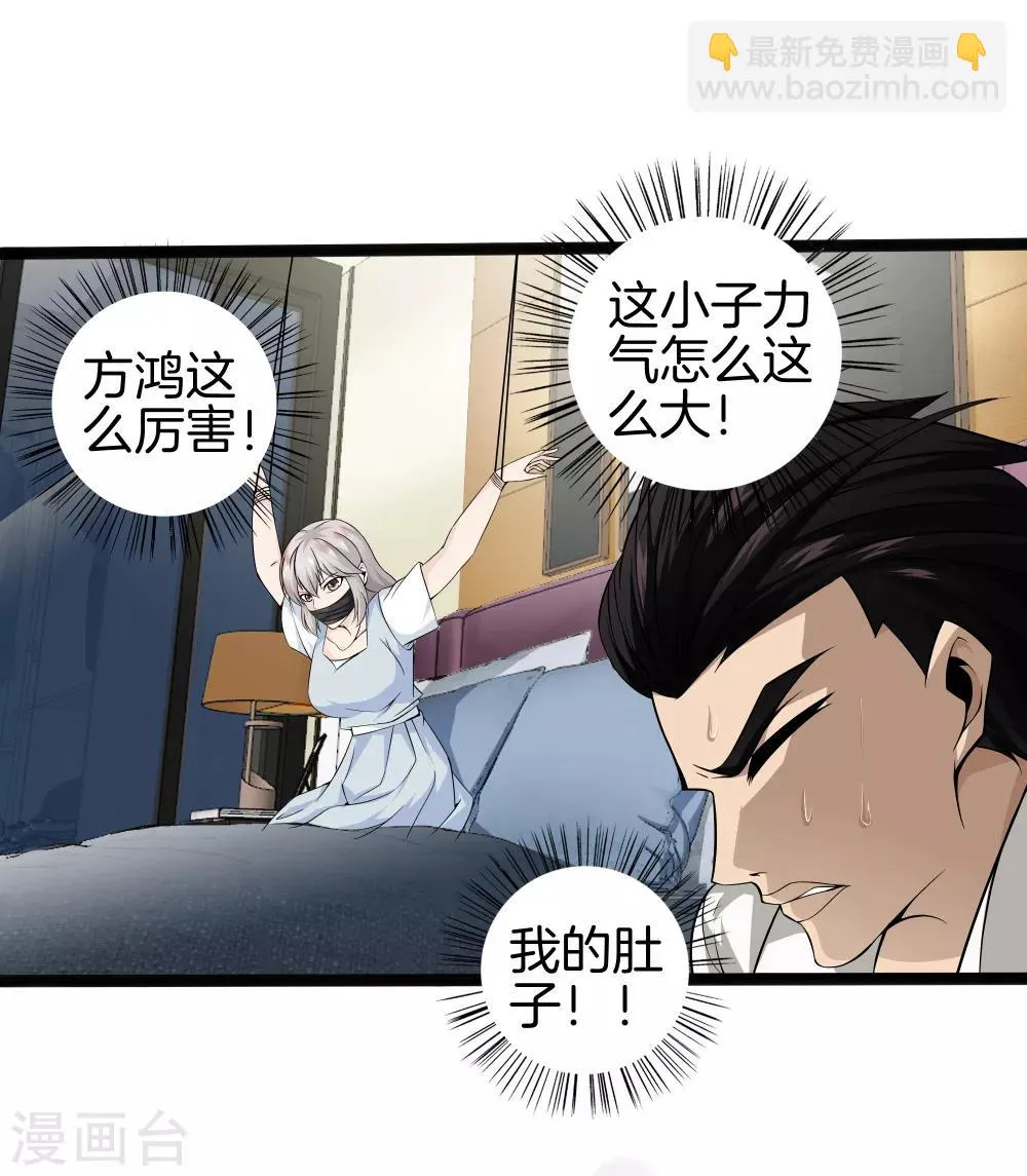 第38话 教你做人 第24页