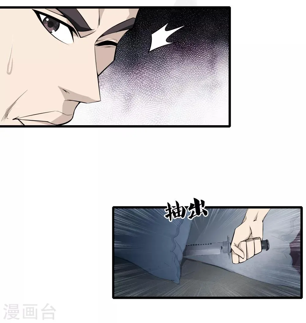 第38话 教你做人 第25页