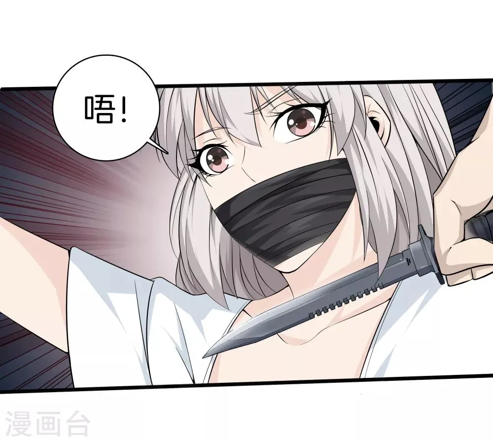 第38话 教你做人 第26页