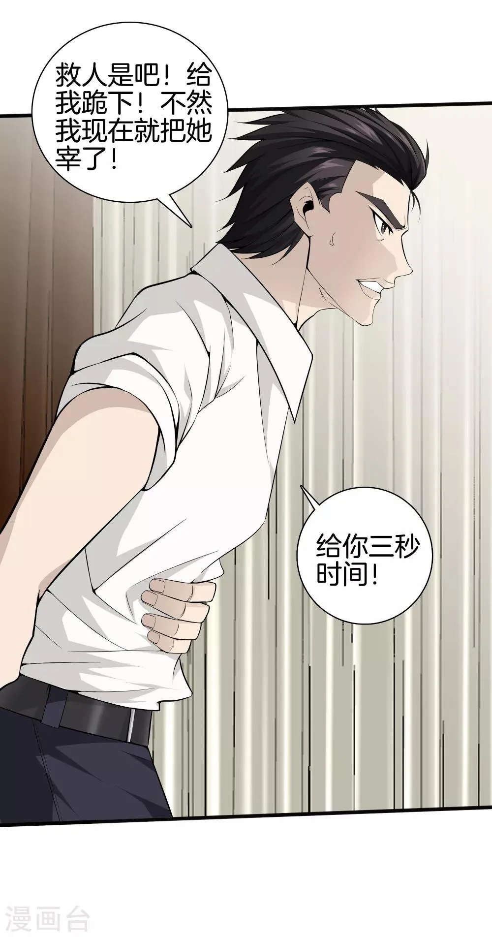 第38话 教你做人 第27页
