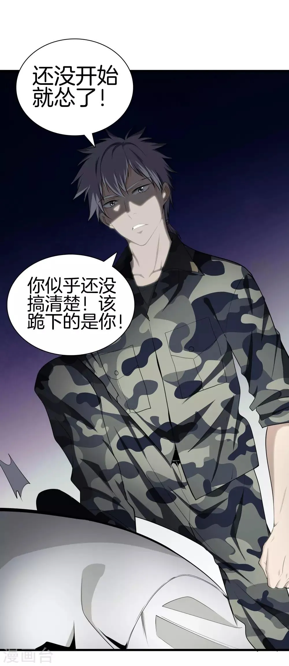 第38话 教你做人 第31页