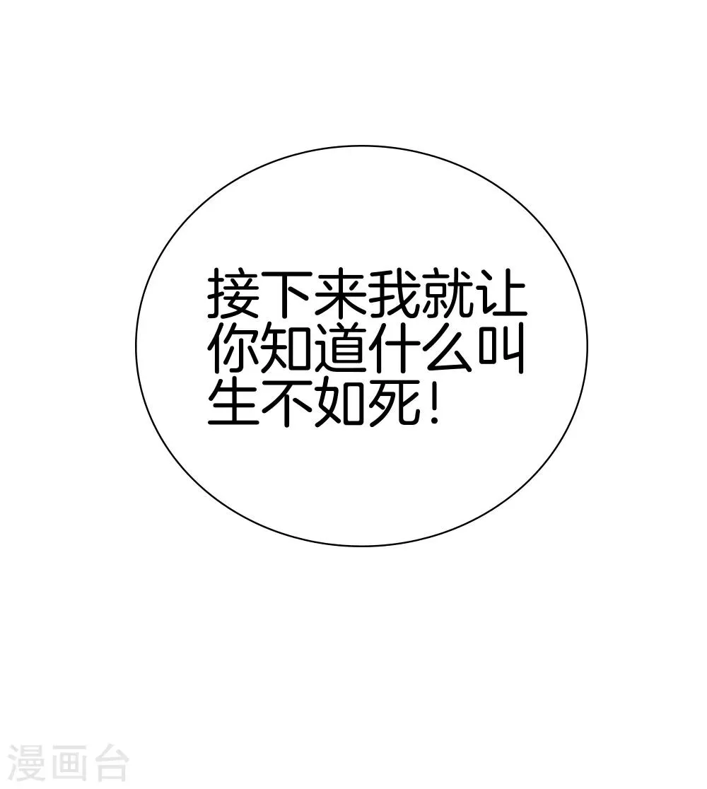 第38话 教你做人 第32页