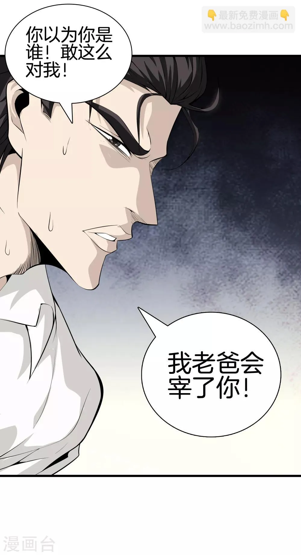 第39话 断子绝孙 第2页