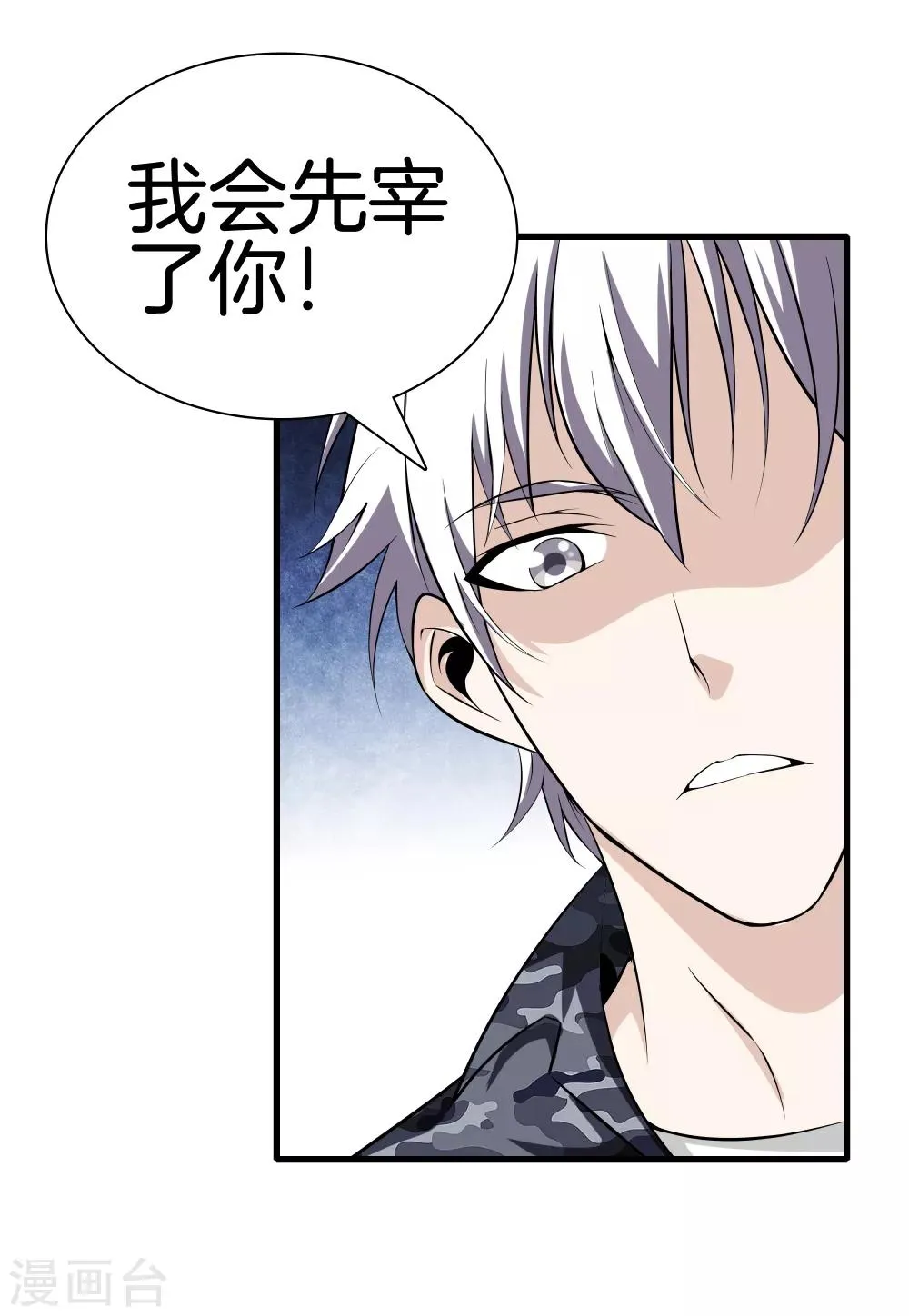 第39话 断子绝孙 第4页
