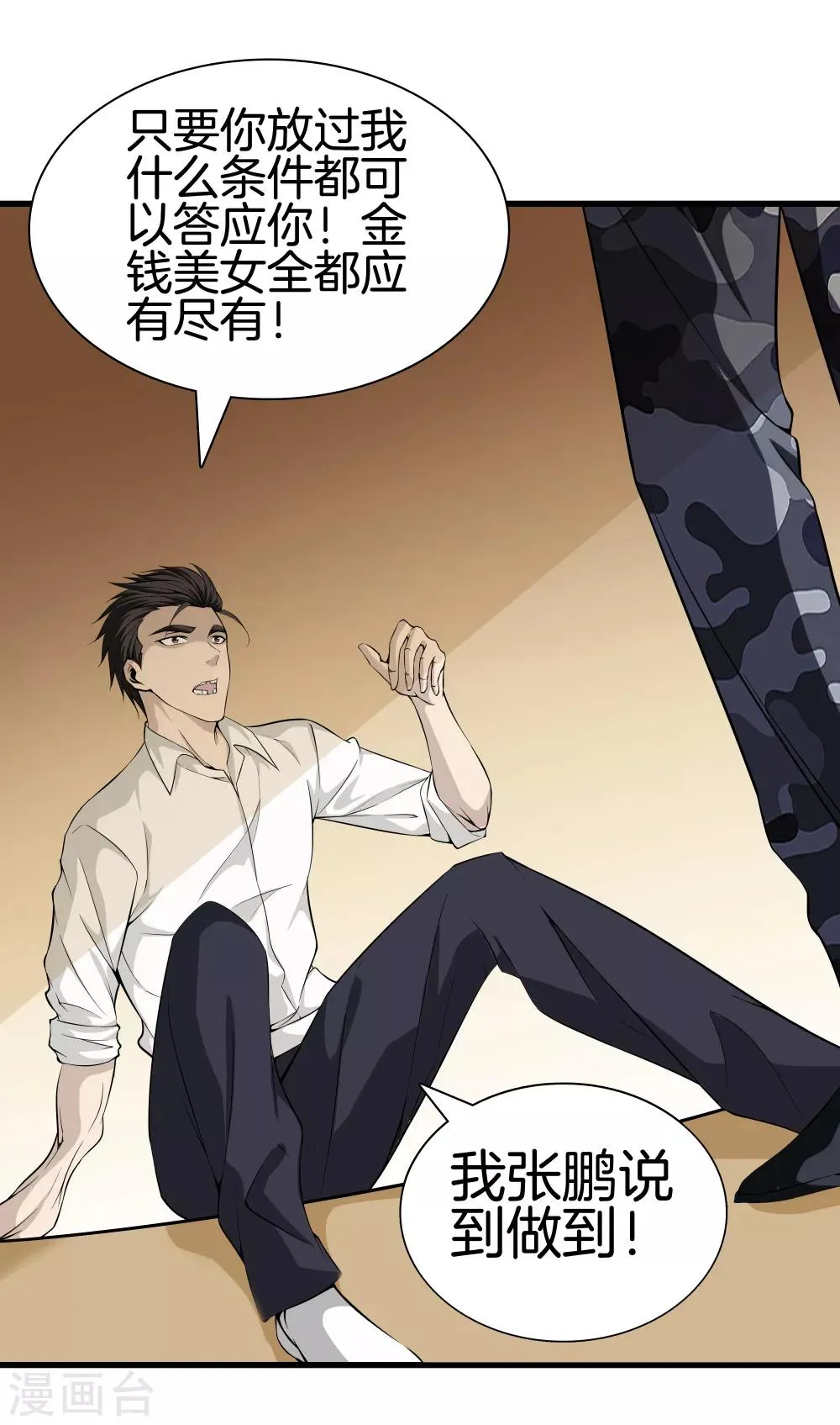 第39话 断子绝孙 第5页
