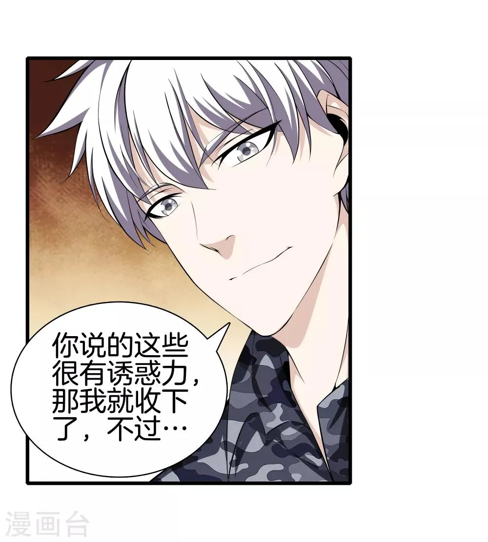 第39话 断子绝孙 第6页