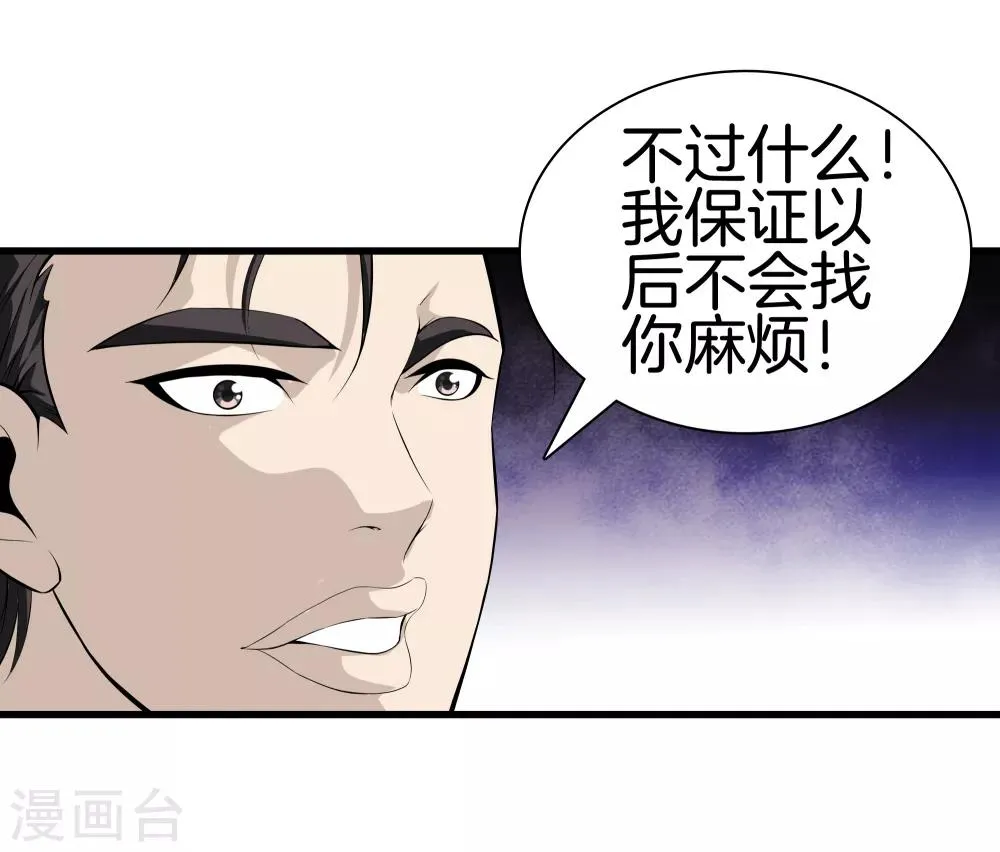 第39话 断子绝孙 第7页