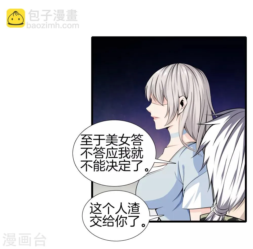 第39话 断子绝孙 第11页
