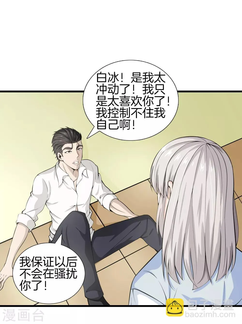第39话 断子绝孙 第12页