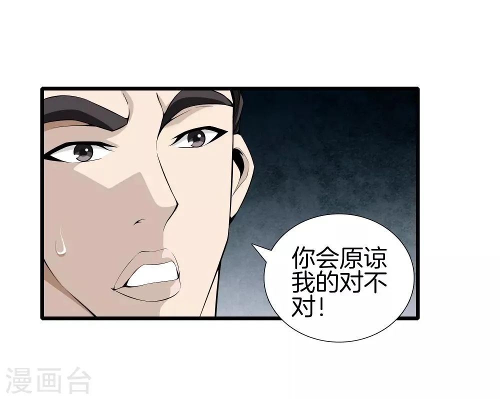 第39话 断子绝孙 第13页