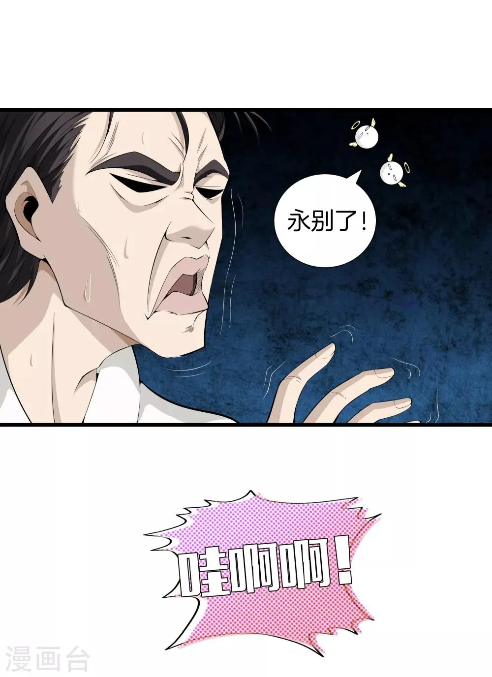 第39话 断子绝孙 第15页