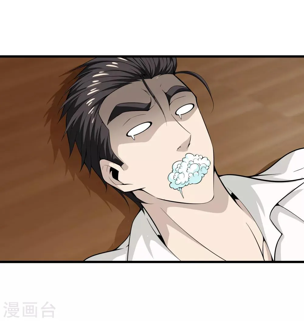 第39话 断子绝孙 第16页