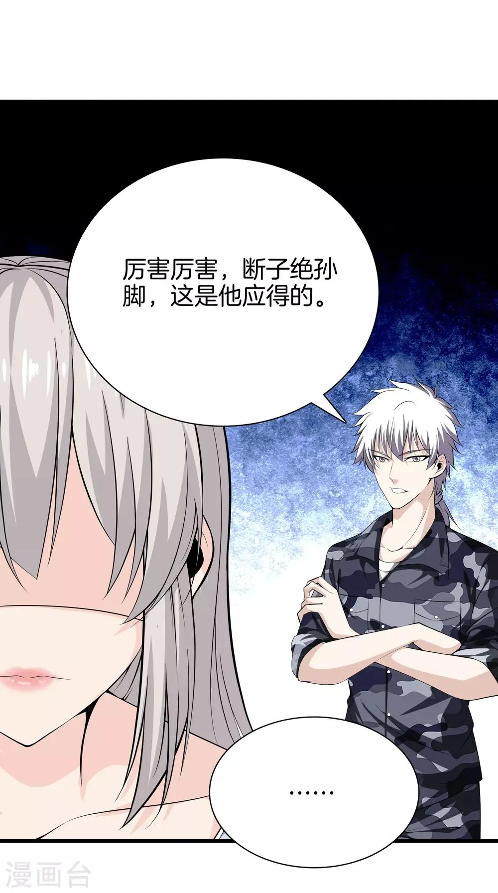 第39话 断子绝孙 第17页