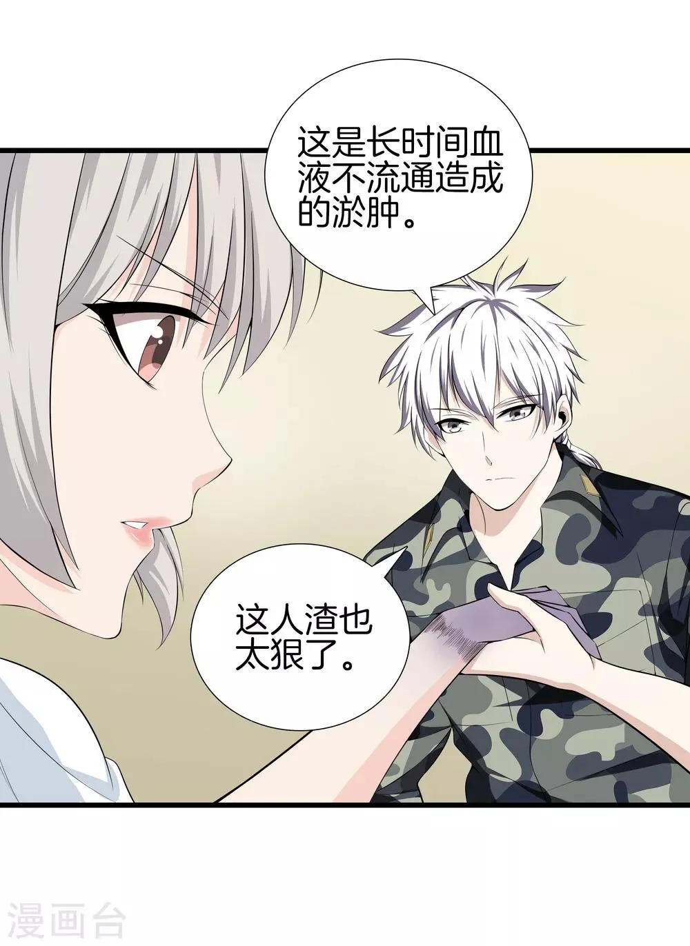 第39话 断子绝孙 第21页