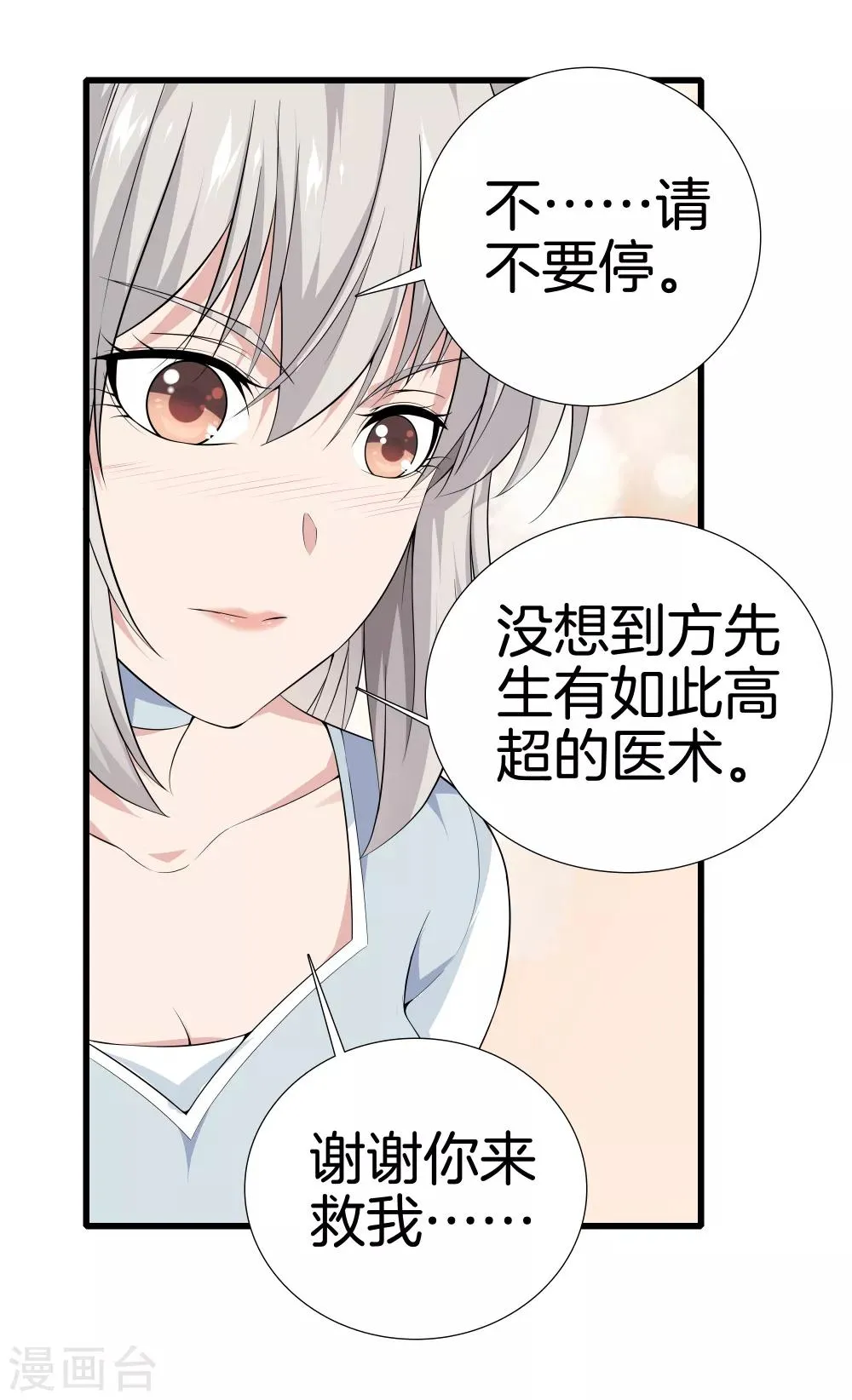 第39话 断子绝孙 第32页
