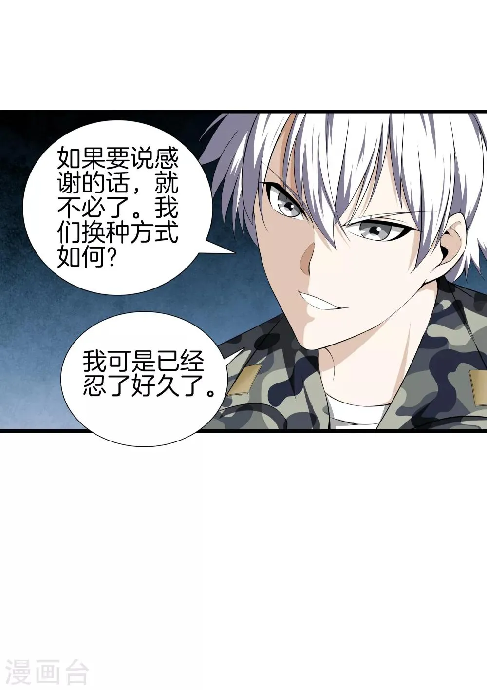 第39话 断子绝孙 第33页