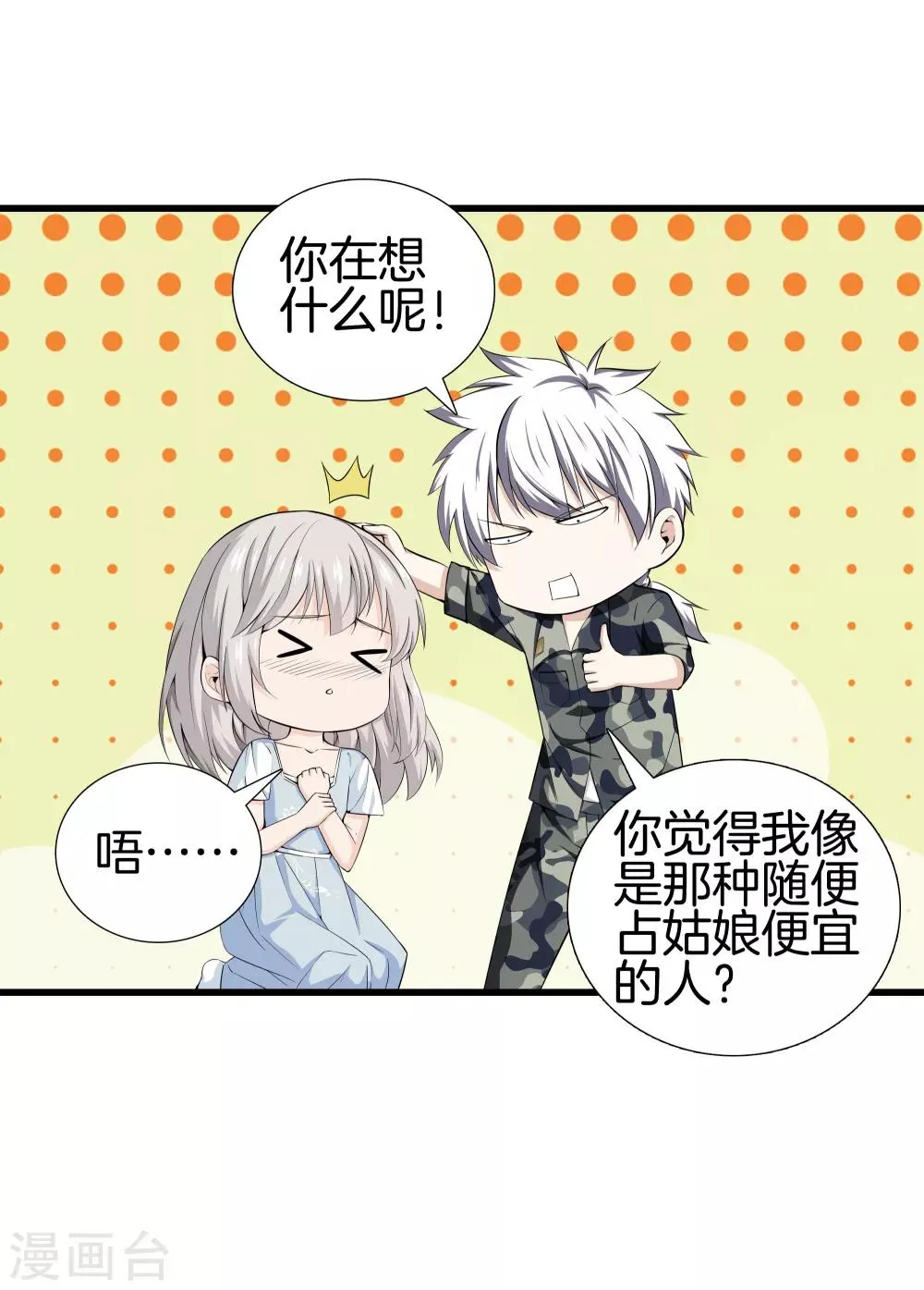 第40话 在这里？不好吧 第3页