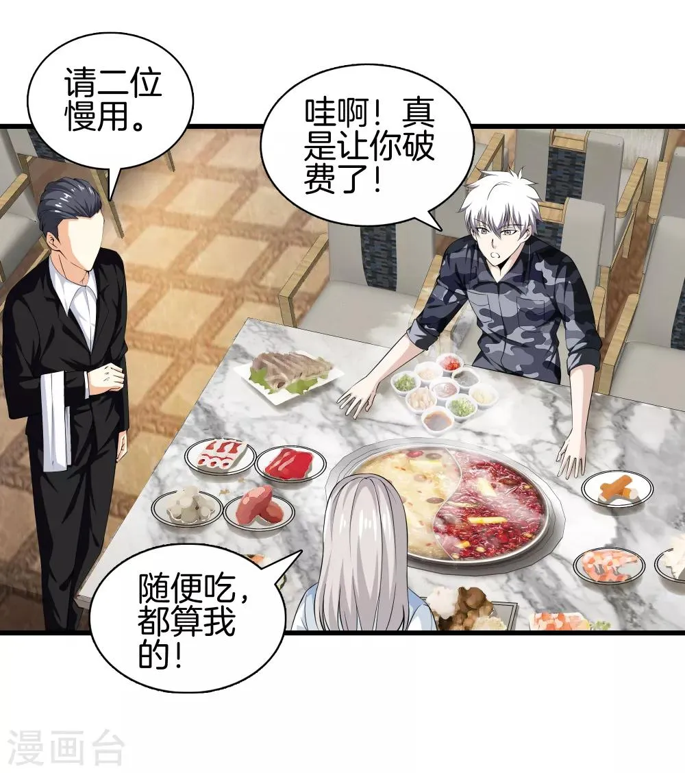 第40话 在这里？不好吧 第6页