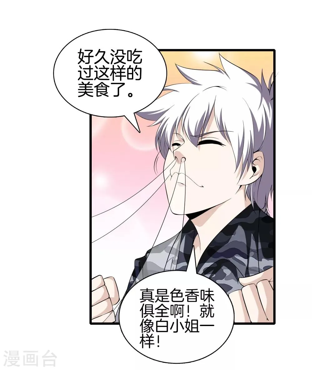 第40话 在这里？不好吧 第7页